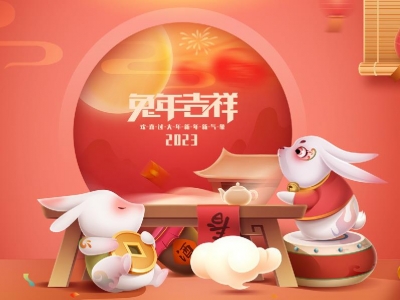 麗水興昌新材料科技股份有限公司恭祝全國人民2023年新年快樂！